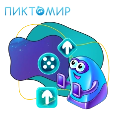 Пиктомир. Интуитивное программирование - КИБЕРшкола программирования для детей, компьютерные курсы для школьников, начинающих и подростков - KIBERone г. Кострома